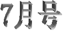 �V����